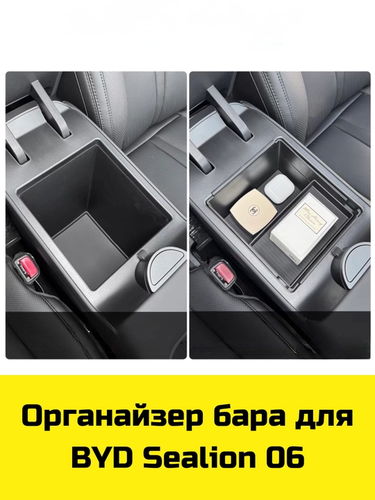 Byd Sealion 06, 07, Han, Han L uchun Magsafe gilamcha, bar va bar osti uchun organayzer