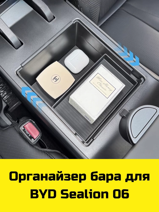 Byd Sealion 06, 07, Han, Han L uchun Magsafe gilamcha, bar va bar osti uchun organayzer
