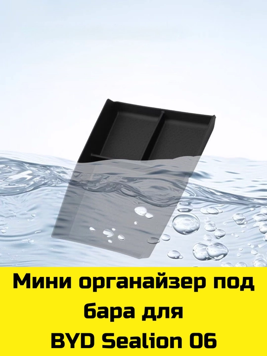 Byd Sealion 06, 07, Han, Han L uchun Magsafe gilamcha, bar va bar osti uchun organayzer