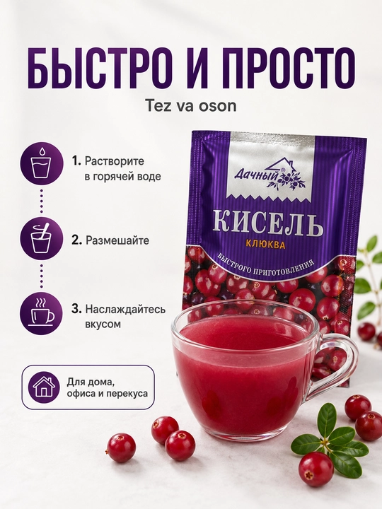 Кисель гранула, Дачный, клюква саше, 30 г