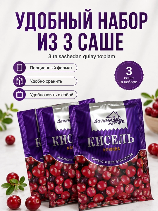 Кисель гранула, Дачный, клюква саше, 30 г