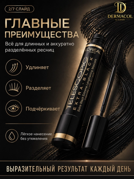 Тушь Telescopic Extra Black, с эффектом удлинения и выразительного объёма, насыщенный чёрный