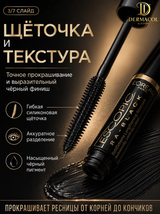 Тушь Telescopic Extra Black, с эффектом удлинения и выразительного объёма, насыщенный чёрный