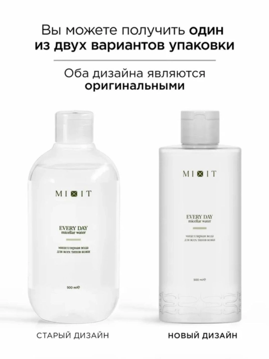 MIXIT mitsellyar suvi vitamin E va aloe bilan, yog'li, quruq, sezgir teri uchun, 500 ml