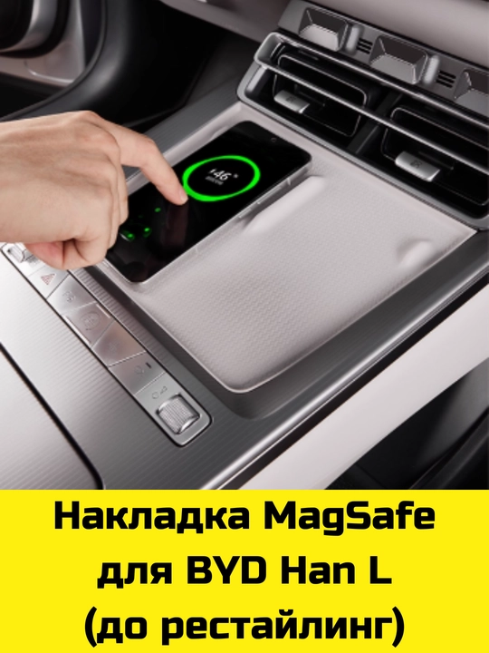 Byd Sealion 06, 07, Han, Han L uchun Magsafe gilamcha, bar va bar osti uchun organayzer