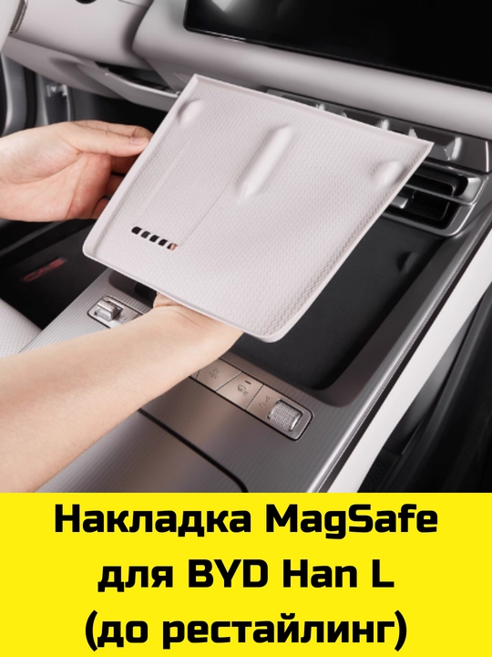 Byd Sealion 06, 07, Han, Han L uchun Magsafe gilamcha, bar va bar osti uchun organayzer
