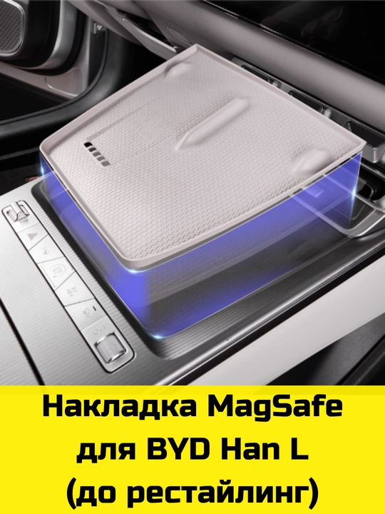 Byd Sealion 06, 07, Han, Han L uchun Magsafe gilamcha, bar va bar osti uchun organayzer