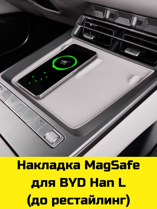 Byd Sealion 06, 07, Han, Han L uchun Magsafe gilamcha, bar va bar osti uchun organayzer