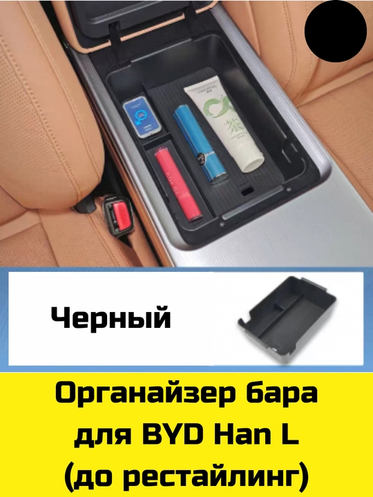 Byd Sealion 06, 07, Han, Han L uchun Magsafe gilamcha, bar va bar osti uchun organayzer - 