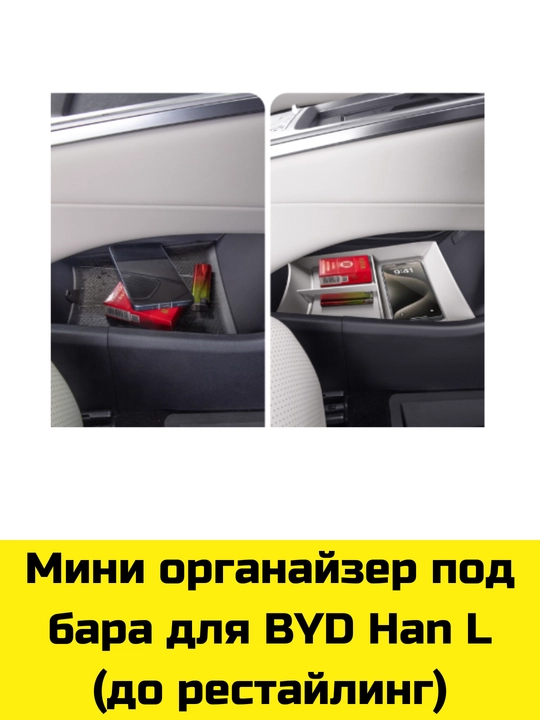Byd Sealion 06, 07, Han, Han L uchun Magsafe gilamcha, bar va bar osti uchun organayzer