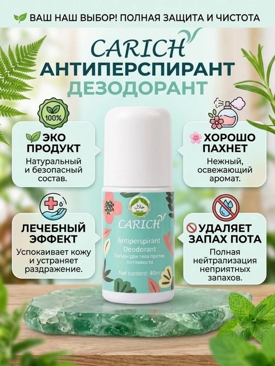 Эко-антиперспирант с натуральным составом, надежно устраняет запах пота - 