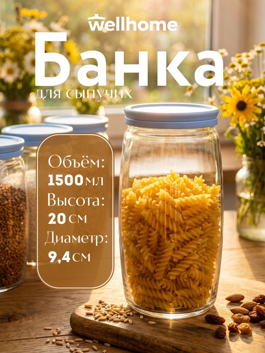 Банка для сыпучих PASABAHCE Chesni с голубой крышкой, 1500 мл - 