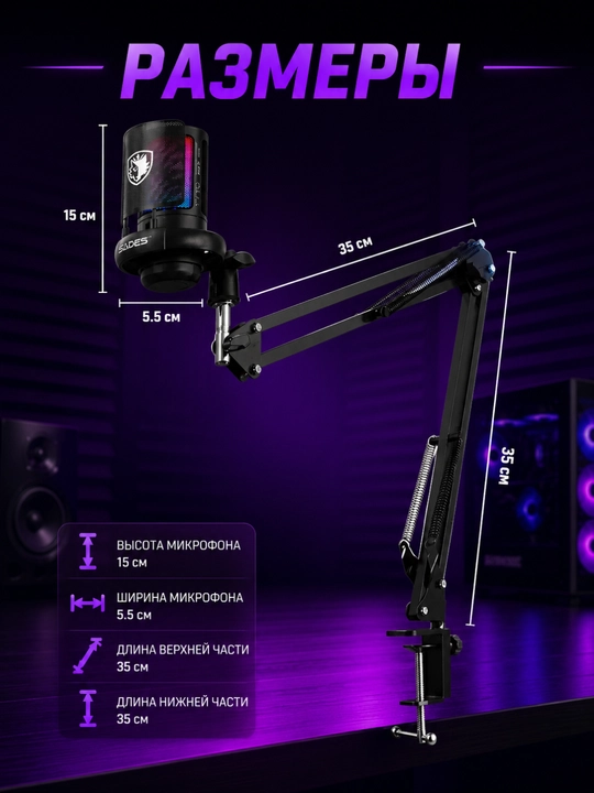 SADES — игровой микрофон с RGB-подсветкой, кронштейном и поп-фильтром для стриминга