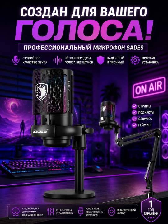 SADES — игровой микрофон с RGB-подсветкой, кронштейном и поп-фильтром для стриминга - 