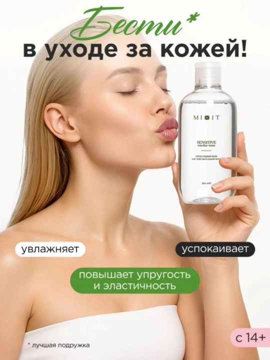 MIXIT mitsellyar suvi vitamin E va aloe bilan, yog'li, quruq, sezgir teri uchun, 500 ml