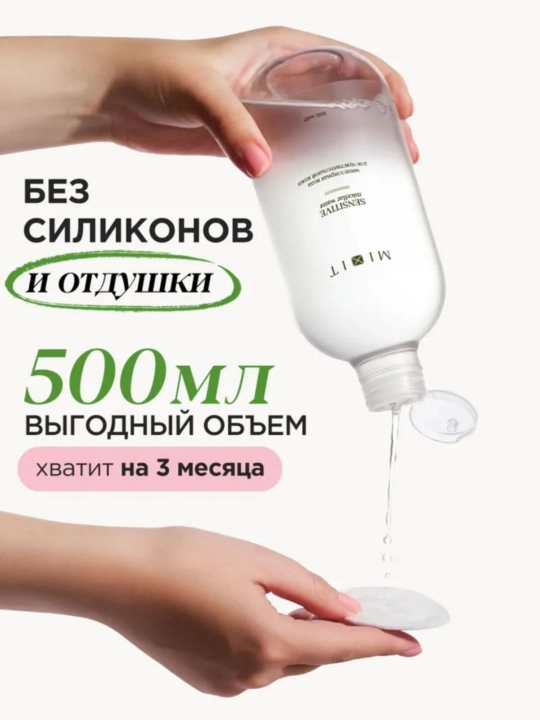 MIXIT mitsellyar suvi vitamin E va aloe bilan, yog'li, quruq, sezgir teri uchun, 500 ml