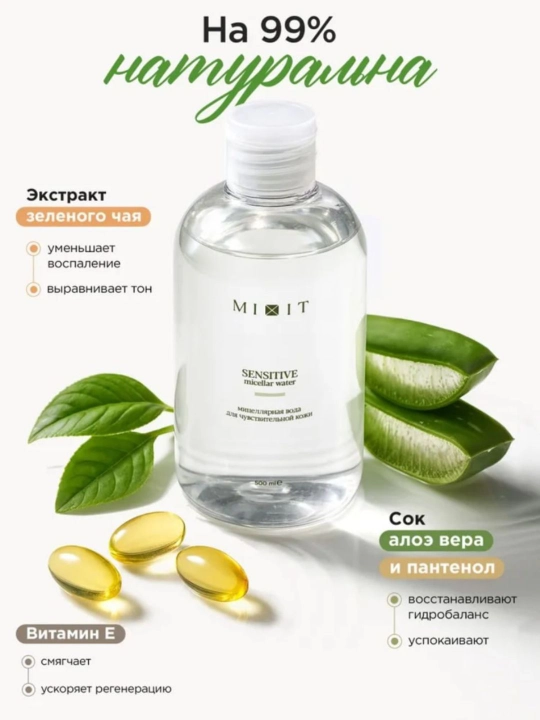 MIXIT mitsellyar suvi vitamin E va aloe bilan, yog'li, quruq, sezgir teri uchun, 500 ml