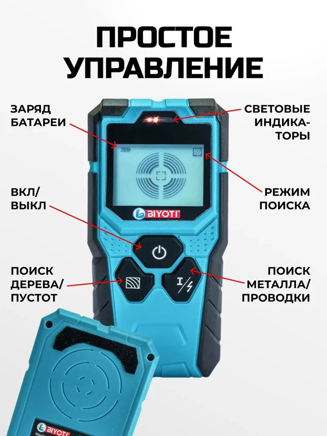 Цифровой детектор проводки и скрытых конструкций BIYOTI BYT-T10