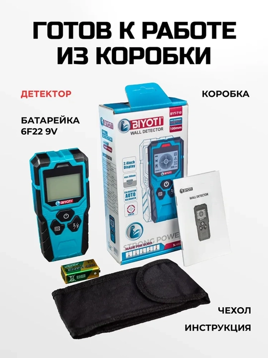 Цифровой детектор проводки и скрытых конструкций BIYOTI BYT-T10 - 