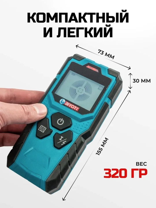 Цифровой детектор проводки и скрытых конструкций BIYOTI BYT-T10