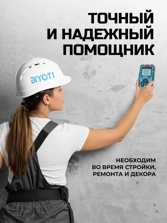 Цифровой детектор проводки и скрытых конструкций BIYOTI BYT-T10