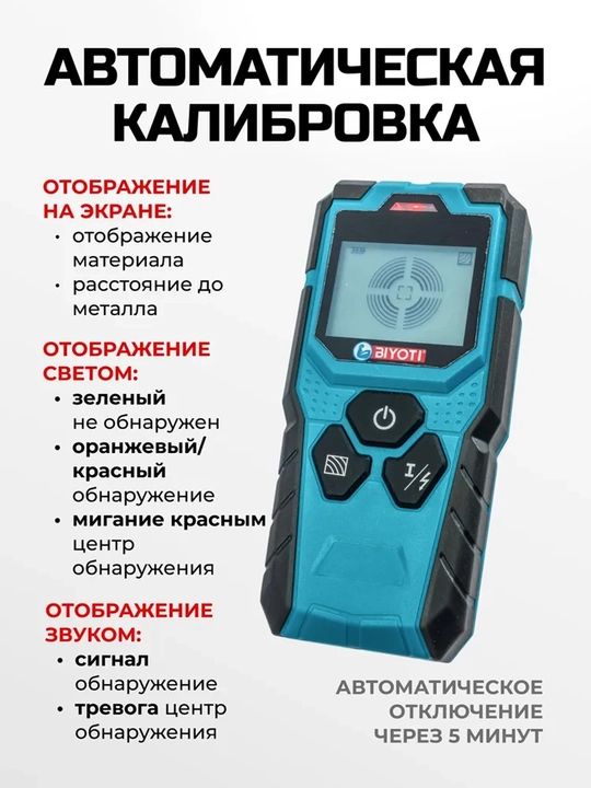 Цифровой детектор проводки и скрытых конструкций BIYOTI BYT-T10