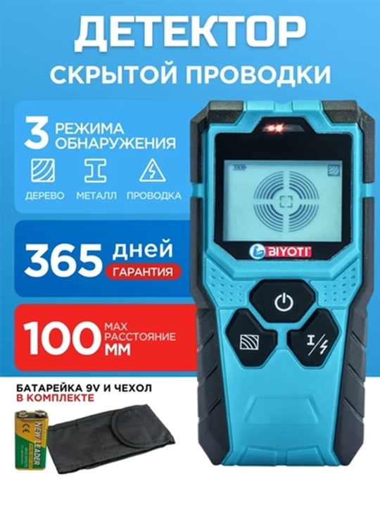 Цифровой детектор проводки и скрытых конструкций BIYOTI BYT-T10