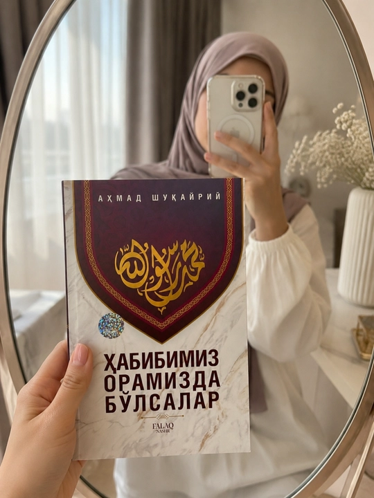 "Habibimiz oramizda bo‘lsalar" kitobi, Ahmad Shukayriy, ma’naviy-diniy asar - 