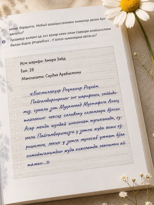 Книга «Если бы наш Пророк был среди нас», Ахмад Шукайрий, духовно-религиозное произведение