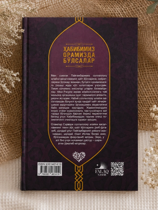 Книга «Если бы наш Пророк был среди нас», Ахмад Шукайрий, духовно-религиозное произведение