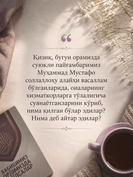 Книга «Если бы наш Пророк был среди нас», Ахмад Шукайрий, духовно-религиозное произведение
