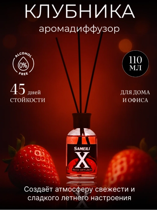 Sameili x Reed Diffuser aromadiffusor, 110 ml-uy va ofis uchun alkogolsiz atirlar