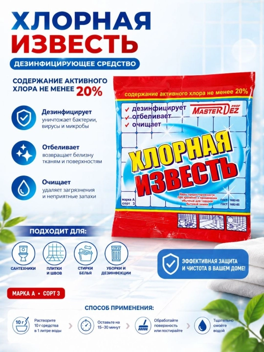 Хлорная известь MasterDez, 500 гр - 