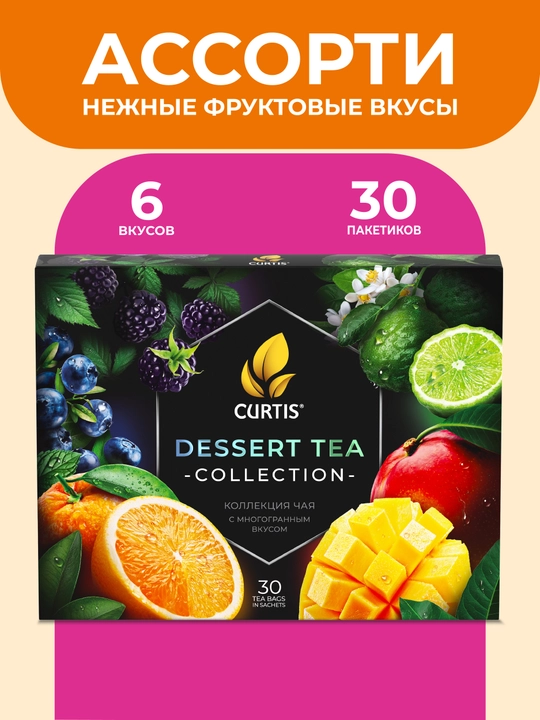 Choy to'plami Curtis "Dessert Tea Collection" paketlarda, 30 ta sashet, 6 xil ta'mli assorti - 