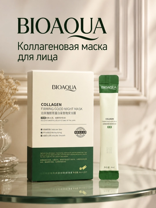 Коллагеновая маска для лица BIOAQUA, ночной уход, 4 мл