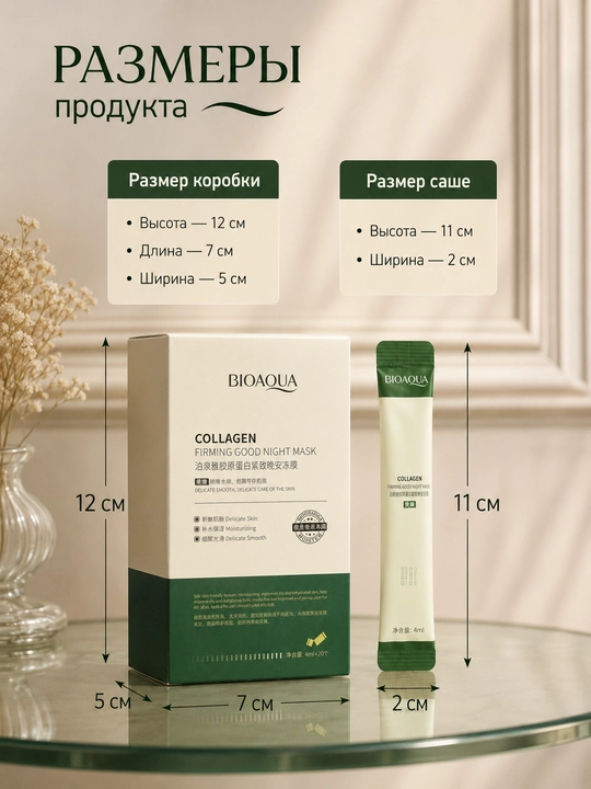 Коллагеновая маска для лица BIOAQUA, ночной уход, 4 мл