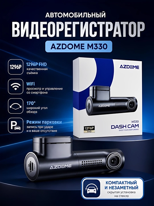 Видеорегистратор для автомобиля Azdome M330 - 