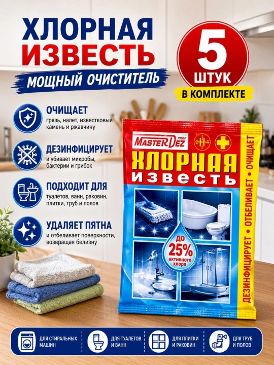 MasterDez xlorli ohak, 500 g