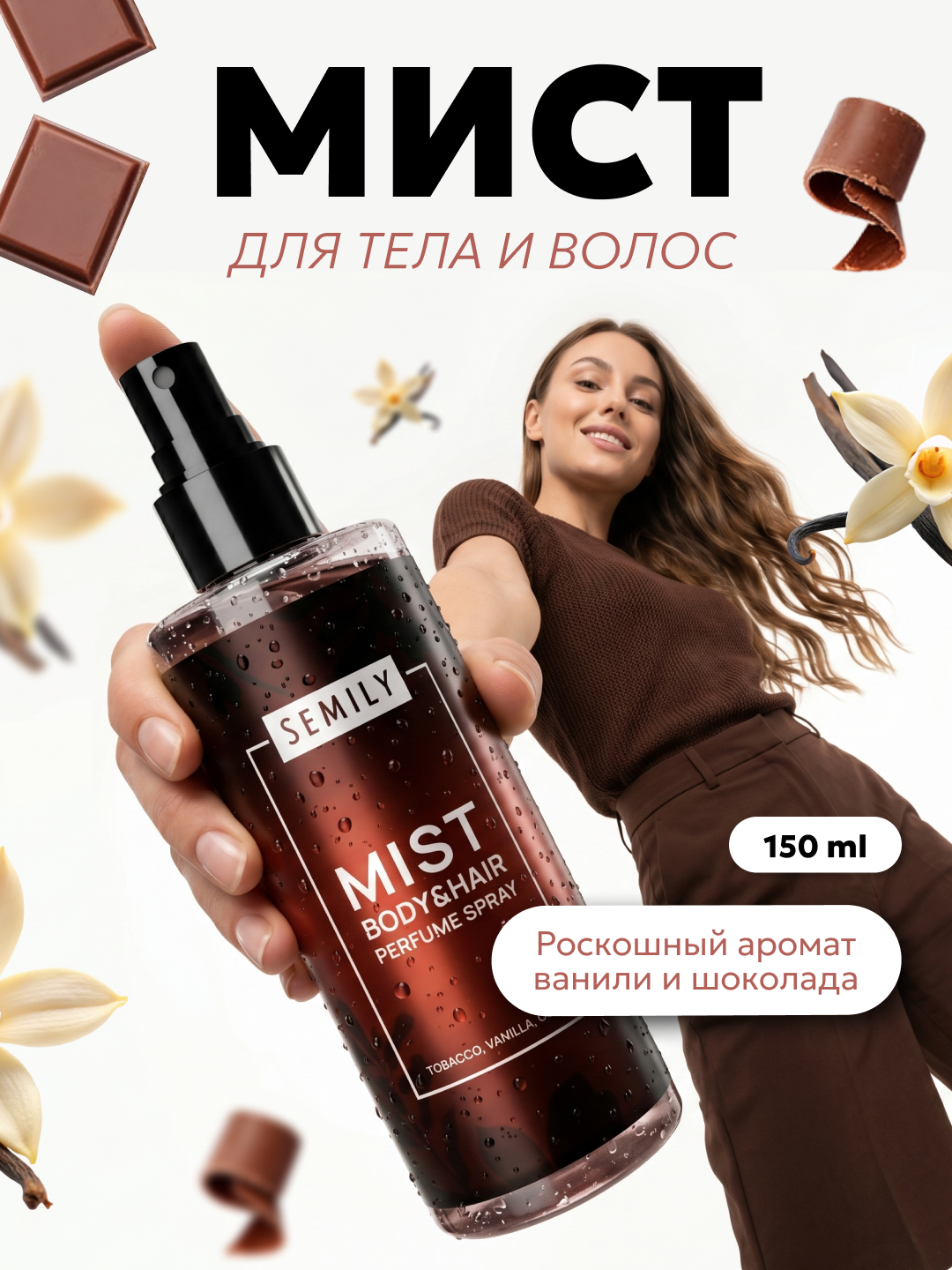 Спрей для тела, мист для тела и волос SEMILY - 