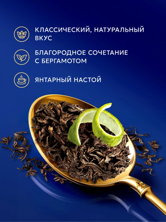 Qora choy bargli Richard "Lord Grey", 90 g
