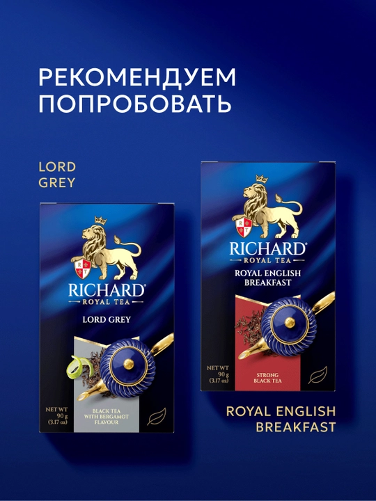 Qora choy bargli Richard "Lord Grey", 90 g