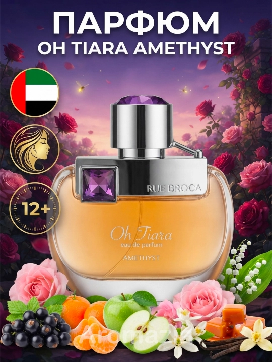 Afnan Oh Tiara Amethyst, EDP парфюмерная вода для женщин, цветочные восточные, 100 мл ОАЭ - 