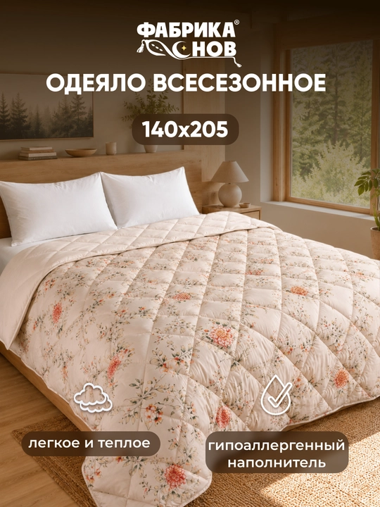Одеяло "Ромашка" всесезонное, гипоаллергенное, 140х205 и 200х220 см, ФС ультрастеп - 