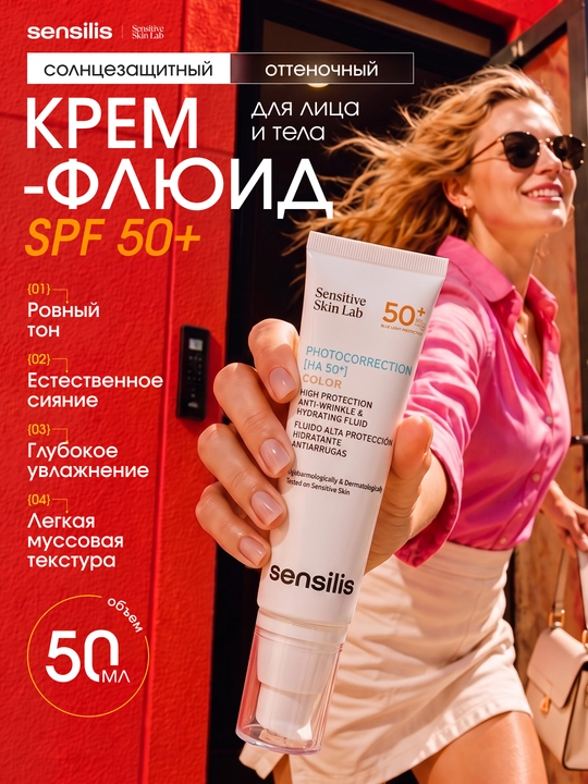 Yuz uchun quyoshdan himoya qiluvchi muss Sensilis Photocorrection HA+ SPF 50, 50 ml - 