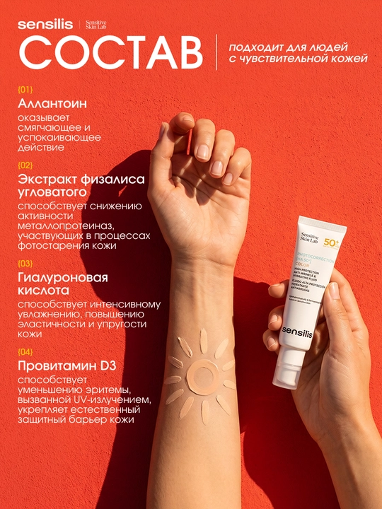 Yuz uchun quyoshdan himoya qiluvchi muss Sensilis Photocorrection HA+ SPF 50, 50 ml