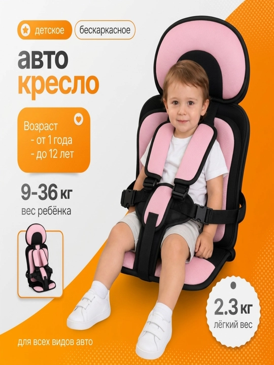 Автокресло детское, бескаркасное, для всех типов автомобилей