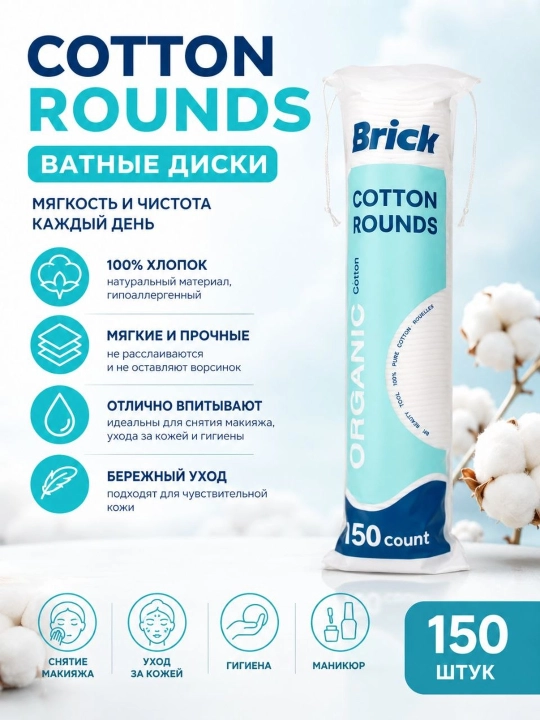 Kosmetik paxta diskchalari, 100% paxta, 150 dona