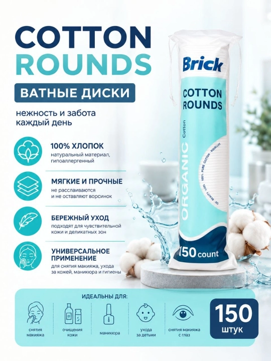 Ватные диски хлопковые, косметические 150 шт - 