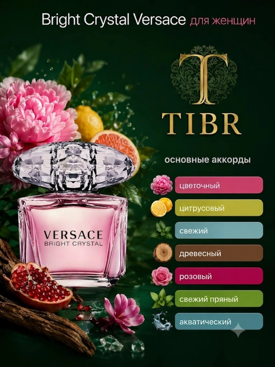 Женские духи Versace Bright Crystal всесезонный парфюмерия для женщин, подарки девушке - 