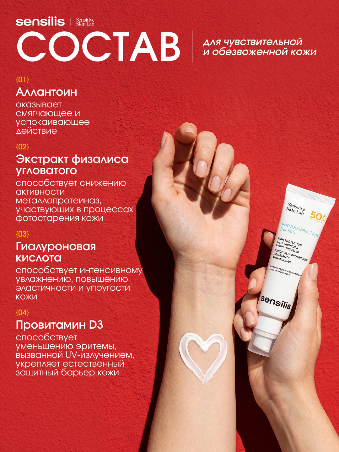Солнцезащитный крем-флюид для лица SPF 50+ Sensilis Photocorrection HA+, 50 мл